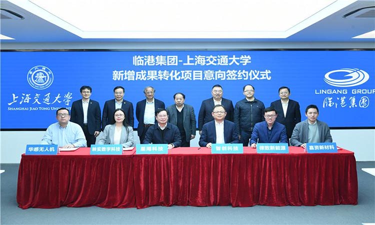 临港集团-上海交通大学全面深化战略合作协议签约仪式举行