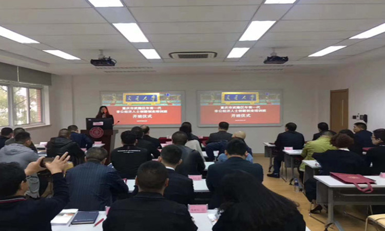 上海交通大学—武隆区青年企业家综合素能提升高级研修班